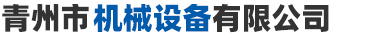 青州市昌达芭乐视频APP黄有限公司
